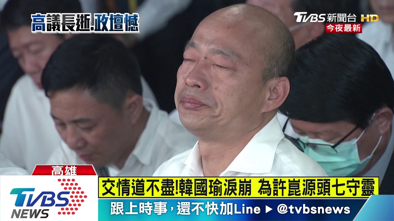 許崑源頭七追思會 韓國瑜點燈排「源」頻落淚