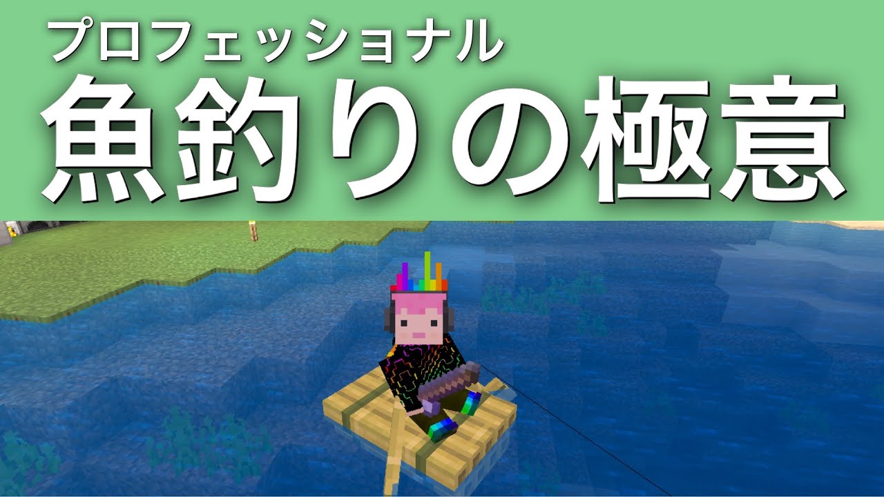 【えびクラ】エリトラ取るためにブレイズロッドを取る。ためにシャケ釣る【マイクラ実況】