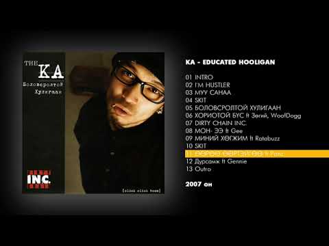 Ka Uuruu uurteiguu ft Panz