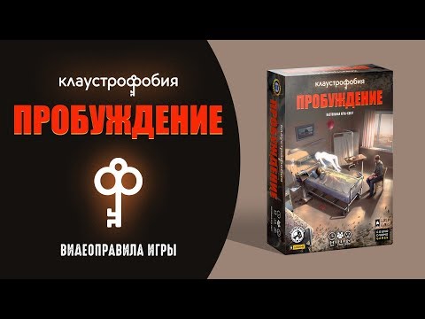 Миниатюра изображения товара Настольная игра Cosmodrome Клаустрофобия: Пробуждение / 52069