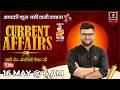 16 May 2026 Current Affairs Episode 2075 Current Affairs Today Kumar Gaurav Sir
