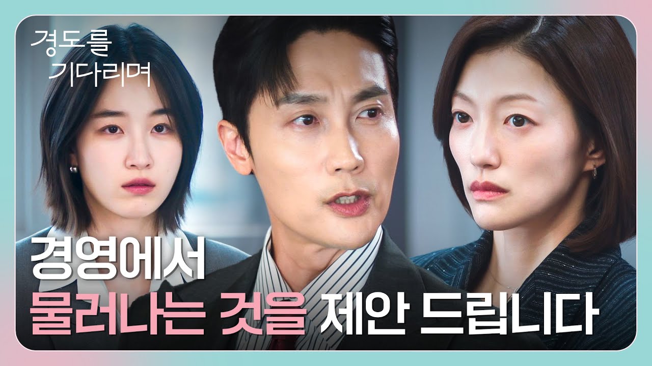 자림 주가 떡락하자 바로 본색 드러내는 김우형💥 | 경도를 기다리며 11회 | JTBC 260110 방송