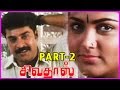 Sivadas Tamil Movie Part 2 Mammootty Kusbhoo