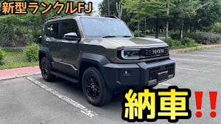 【新型ランクルFJ】新型ランクルFJ納車しました😁報告動画になります🙄後、、あの、パーツが、、🥲