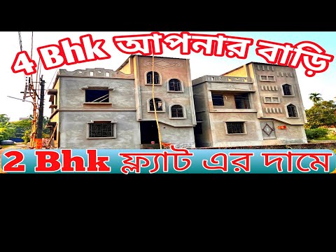 Low Budget House for Sale 4HBK House Sale in kolkata