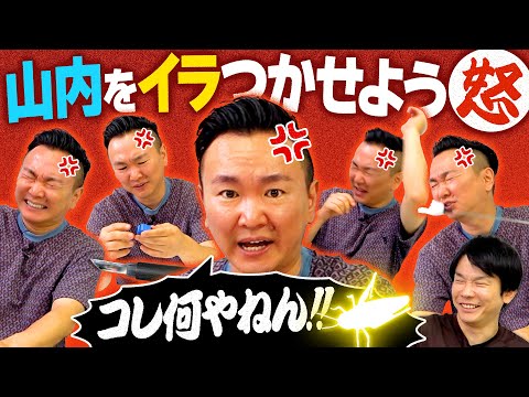 [Anger] Hamada tries to thoroughly irritate Kamaitachi's Yamauchi! のサムネイル