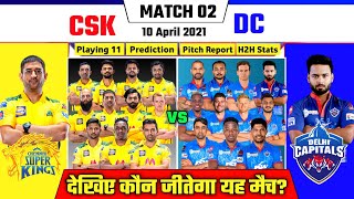 IPL 2021 - CSK vs DC, Confirm Playing 11, Comparison & Prediction | Match 2 | CSK VS DC | DC VS CSK