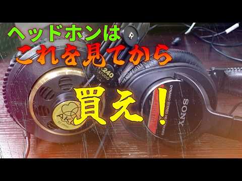 音のいいヘッドホン イヤホンの見分け方を原理から解説