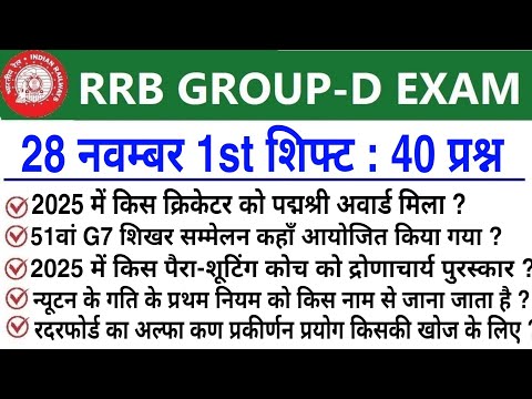 RRB Group D Review 1st Shift 28 November 2025 | RRB  Group D Exam Analysis today|RRB Group D Review 