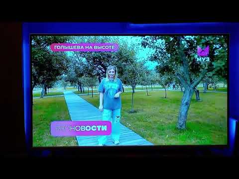 Фрагмент эфира (МУЗ-ТВ HD, 19.10.2023)