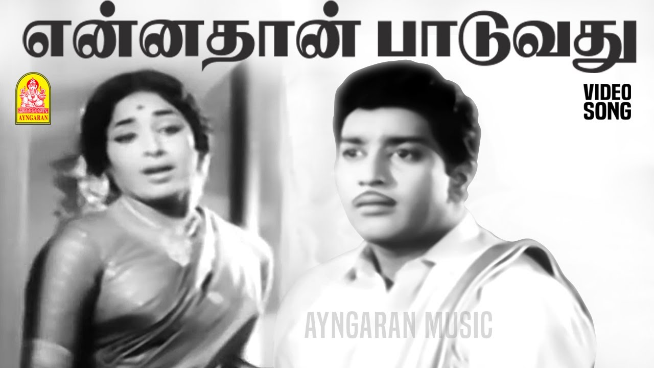 Ennathan Paaduvathu Song Lyrics | Naanal Tamil | P. Susheela