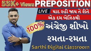 Preposition Trick Part 1|  PrepositionRules | English  | P.K.Sir | Sarthi Academy | MGVCL | UGVCL |
