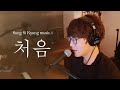 Sung Si Kyung - It's You (Live Version)