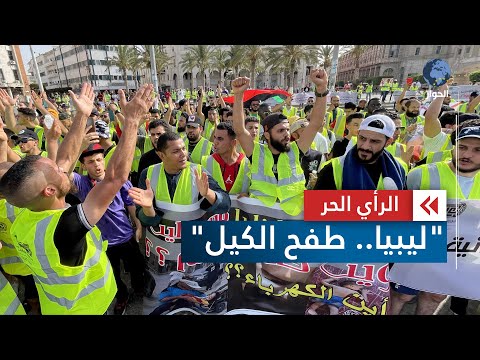 حراك الشارع في ليبيا