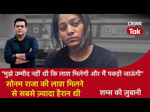 EP 1992: “मुझे उम्मीद नहीं थी- लाश मिलेगी और मैं पकड़ी जाऊंगी” राजा की लाश मिलने से सोनम हैरान थी