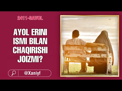 2411-Савол: Аёл эрини исми билан чақириши жоизми? Шайх Абдуллоҳ Зуфар Ҳафизаҳуллоҳ