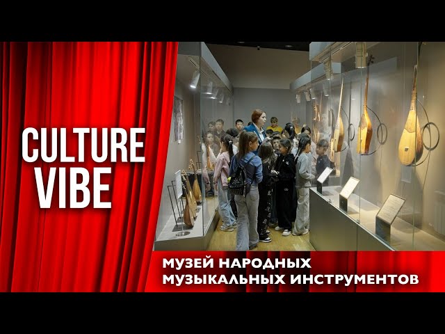 Музей народных музыкальных инструментов