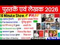 पुस्तकें और लेखक 10 Minute Current Affairs 2026 Books And Authors 2026 P