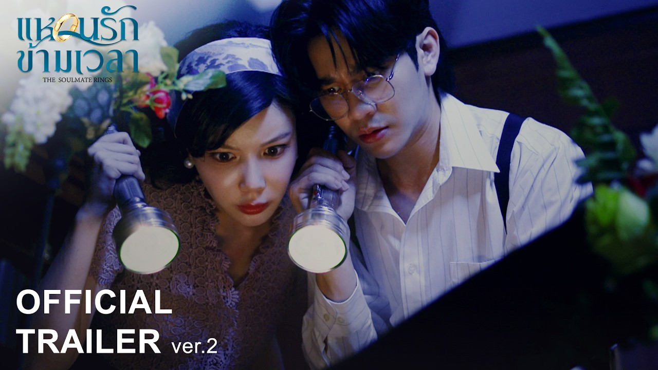 Official Trailer Ver.2 | แหวนรักข้ามเวลา