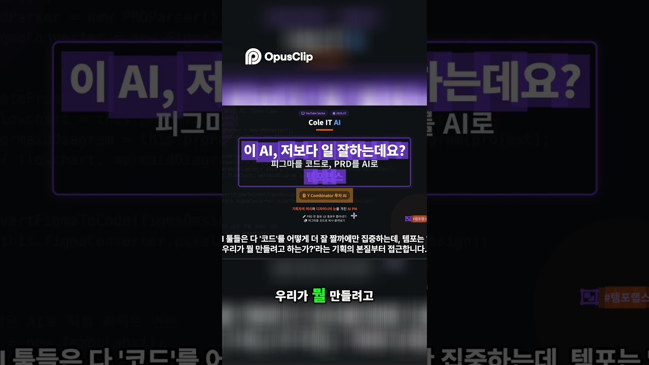 템포랩스 AI 기획툴  기획자의 혁신적인 동반자, 지금 바로 경험하세요! #노코드 #chatgpt #바이브코딩