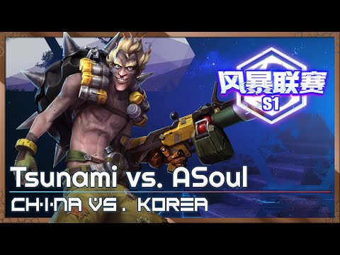 Tsunami vs. ASoul - China/Korea Cup - Heroes of the Storm