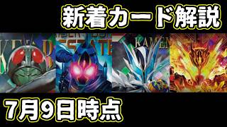 【ガンバレジェンズ】バーサスロード3弾の発表されたカードを見る