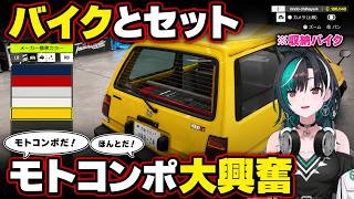 モトコンポ搭載車を見つけ大興奮する千速【輪堂千速/FLOW GLOW】