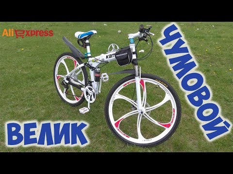 Велосипед на литых дисках с Алиэкспресс.