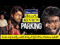 Parking Movie Review Telugu | Parking Telugu Movie Review | Parking Review | Parking Telugu Review