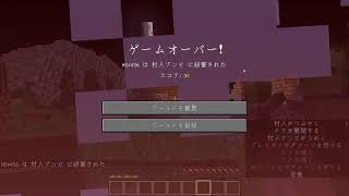 マインクラフト ハードコア 実況 その5