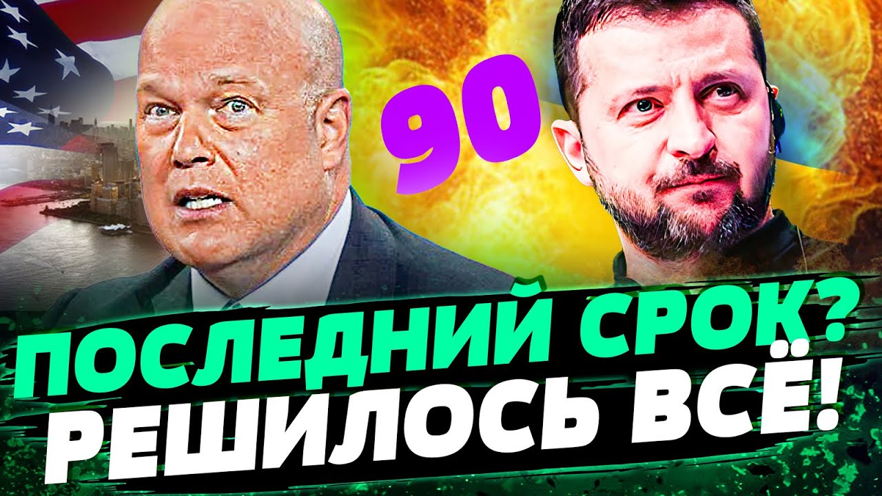 😱ДА НЕУЖЕЛИ! США СДАЛИ ВСЁ! СРОКИ ОКОНЧАНИЯ ПРЯМО СЕЙЧАС! ЭТО ОШАРАШИЛО ВСЕХ