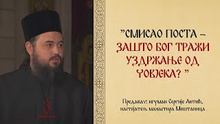 Iguman Sergije Antić | SMISAO POSTA - ZAŠTO BOG TRAŽI UZDRŽANJE OD ČOVJEKA | ZAVJETNIK