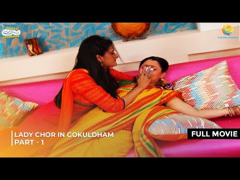 Lady Chor in Gokuldham! | FULL MOVIE | Part 1 | Taarak Mehta Ka Ooltah Chashmah  Ep 1811 - 1819