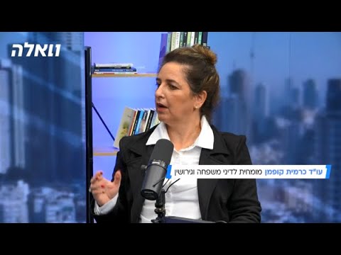 עו"ד כרמית קופמן, מתמחה בדיני משפחה וגירושין - מסבירה באולפן מה זה ניכור הורי. #עורךדין
