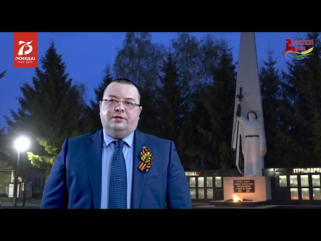 Глава района Сергей Демидов поздравляет жителей Алексеевского района с Днём Победы