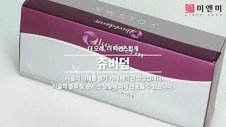 (부산성형외과)쥬비덤 필러