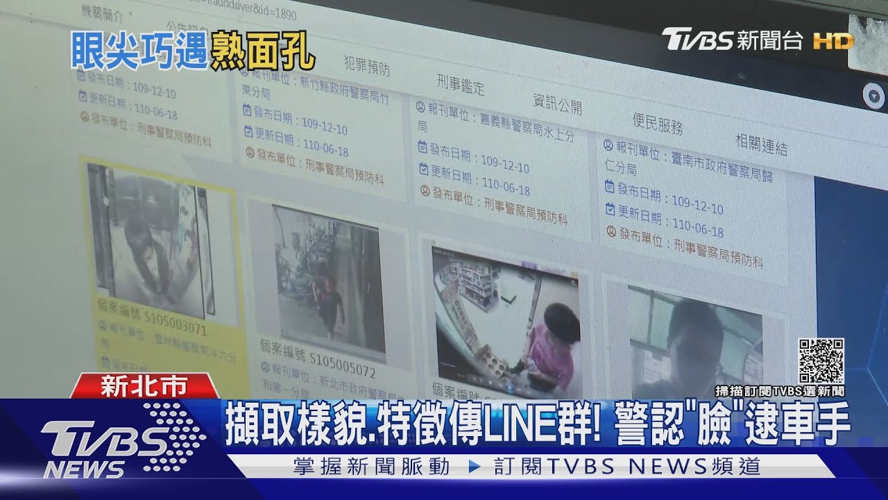 你被鎖定了！提領監視畫面傳LINE群組　警認「臉」逮車手