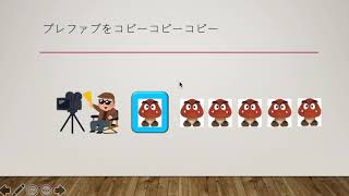 【Unity】プレファブとは