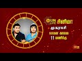 Mugarasi Movie Promo 24 Feb 2024 11 00 AM Sun Life