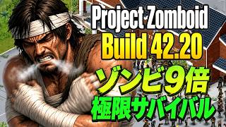 【Project Zomboid】ゾンビ9倍で極限サバイバル！冬に備えて服が欲しい🌳77日目～ # 8【転生無し】Build 42.20 #プロジェクトゾンボイド