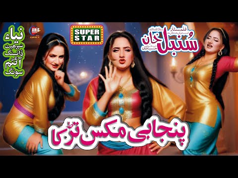 Sumbal Khan Punjabi 2025 Medlye