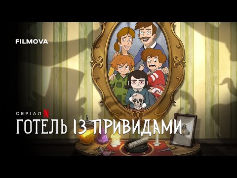 Український дубльований трейлер