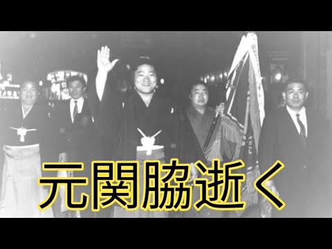 元関脇長谷川 長谷川勝敏さんが死去 81歳 膵臓がんのため “史上最強の関脇”の異名も