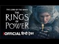 The Lord of the Rings: The Rings of Power | Official Hindi Trailer | हिन्दी ट्रेलर