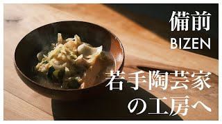 陶芸の街・備前で作家のギャラリーと工房へ｜食器｜キッチン｜テーブルウェア｜石田和也