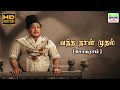 Vantha Naal Muthal Pathos Paava Mannippu TM Soundararajan GK Venkatesh Kannadasan HD Song