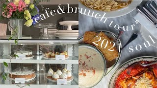 【韓国 カフェ 11店舗 ツアー 2021】韓国に住む日本人/서울 카페 투어 브이로그 /vlog/ソウル カフェ/cafe/soul