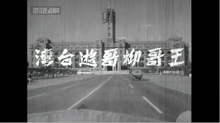 [問卦] 哪裡還能看"歐吉桑遊台灣"