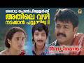 ആ ചെറുക്കനെ ഇവിടെ തന്നെ നിർത്താനാണോ �