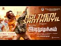 Idimuzhakkam Adi Theni Santhaiyil Lyric G V Prakashkumar N R Raghunanthan Seenu Ramasamy